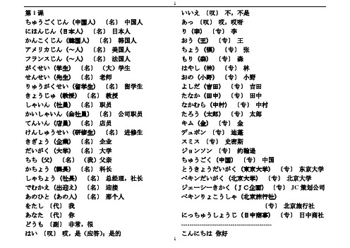 标准日本语1-24课课后单词