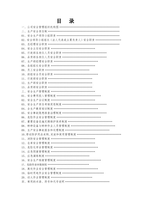ZY-安全管理制度范本.doc