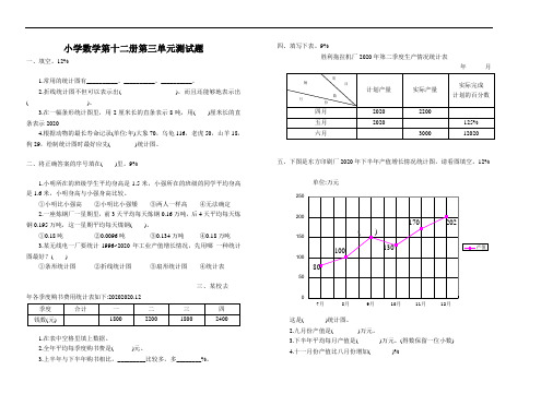 人教版小学数学第十二册第三单元测试题(word版)