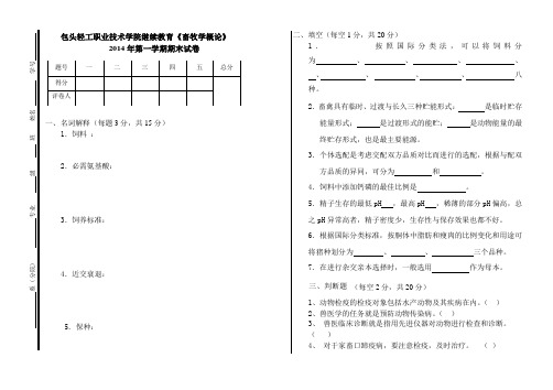 A卷畜牧学概论