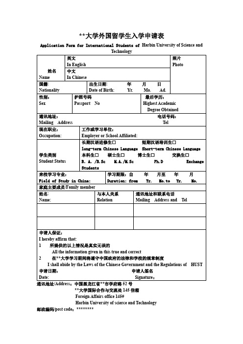 XX大学外国留学生入学申请表【模板】(5)