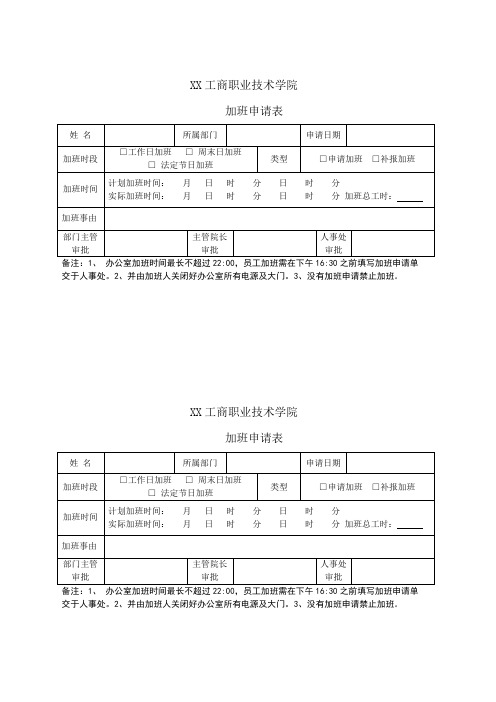 学院加班申请表