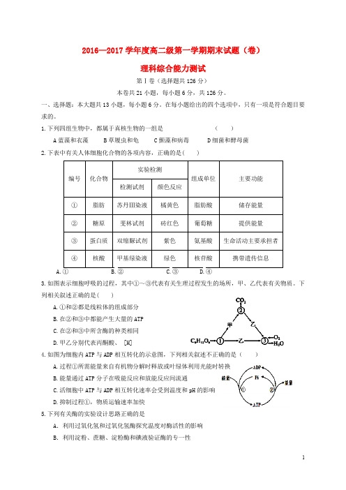 甘肃省定西市通渭县高二理综上学期期末考试试题