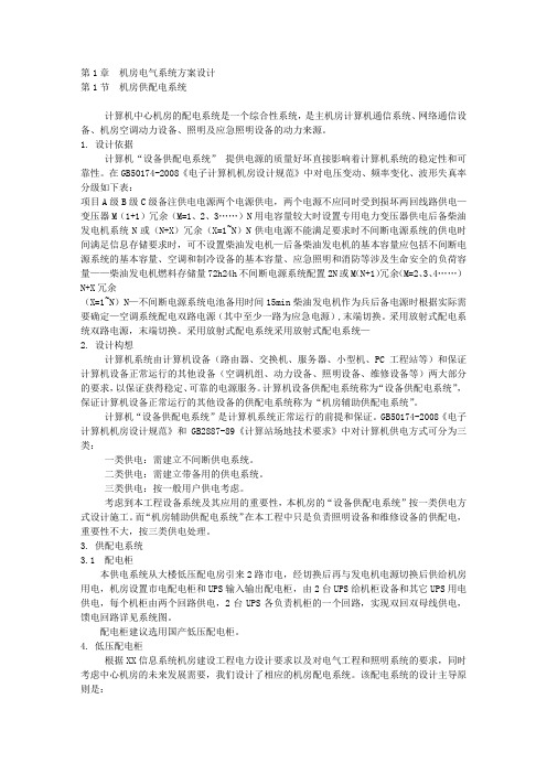 机房配电
