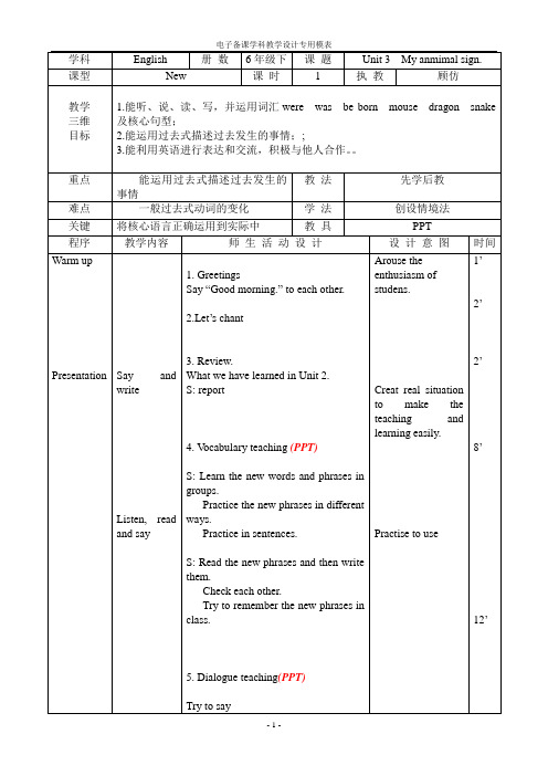 Unit 3 My animal sign教学设计