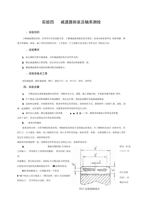 减速器拆装及轴系测绘解读