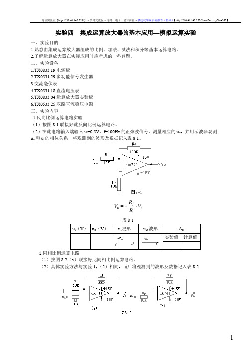 模电实验四 模拟运算实验