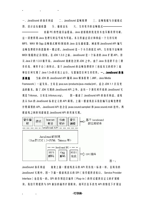 Java实现音频播放--JavaSoundAPI编写音频处理程序