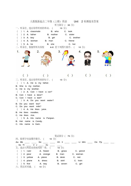 人教版新起点二年级(上册)英语Unit2检测卷及答案