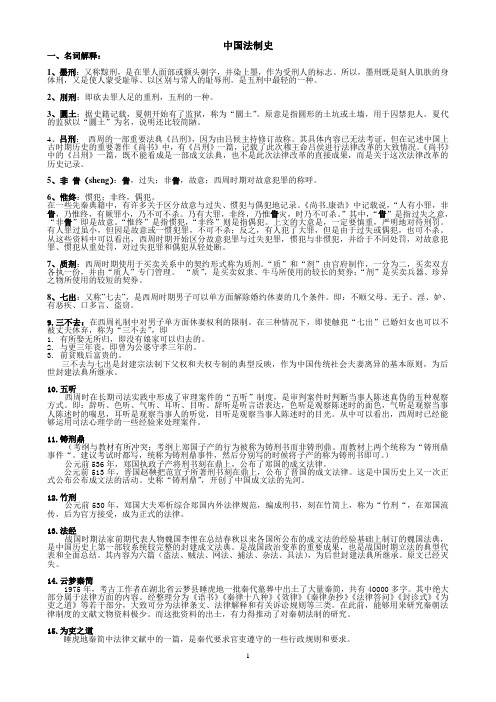 人大题库课考试《法制史》参考答案 2010