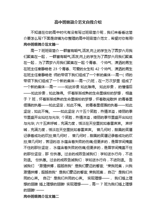 高中班级简介范文自我介绍