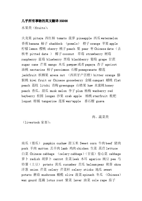 [宝典]简直一切事物的英文翻译35000