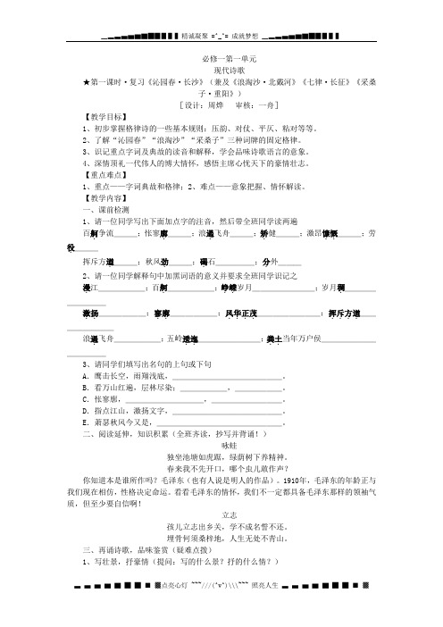 人教版语文必修一全册学案及答案