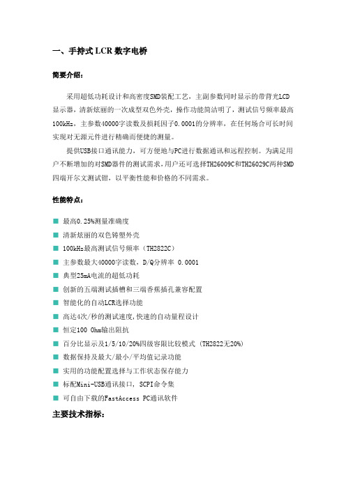 一、手持式LCR数字电桥