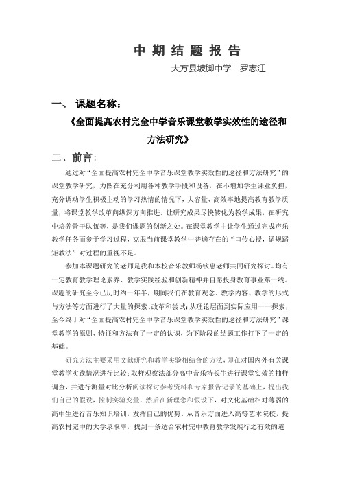 中期结题报告