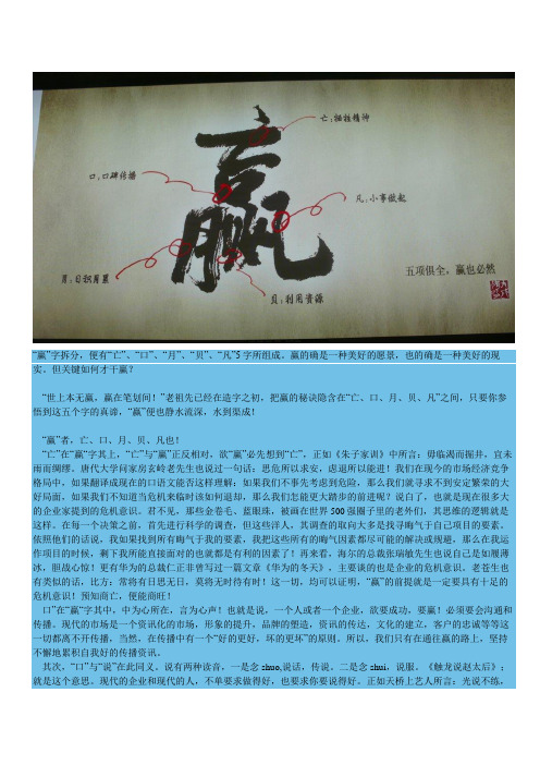 “赢”分解含义