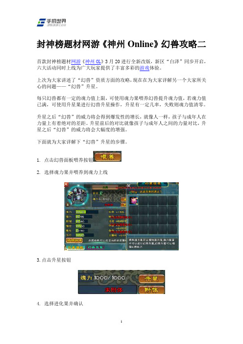 封神榜题材网游《神州Online》幻兽攻略二