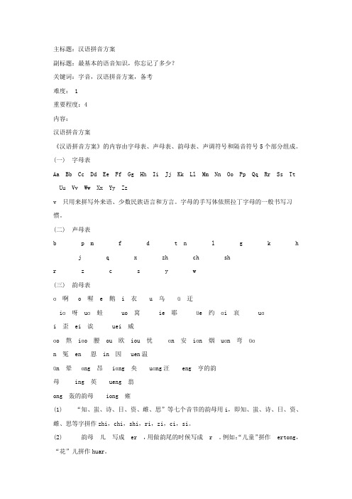 09.汉语拼音方案