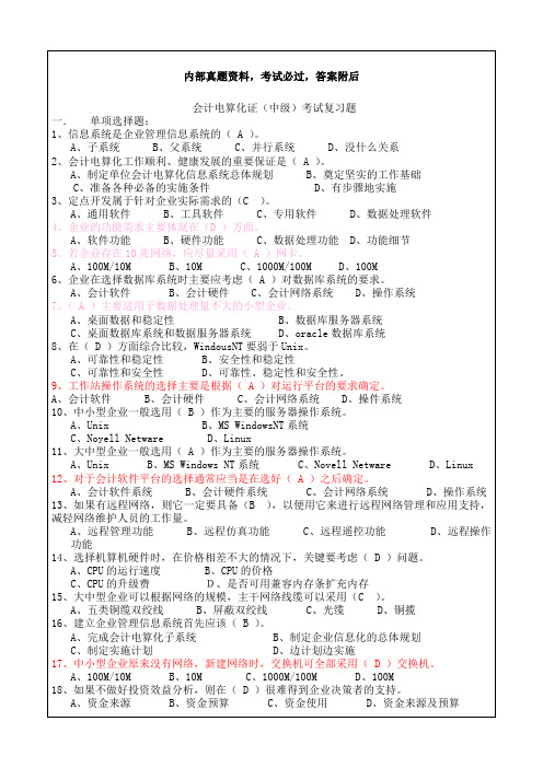 第三次会计电算化考试练习题