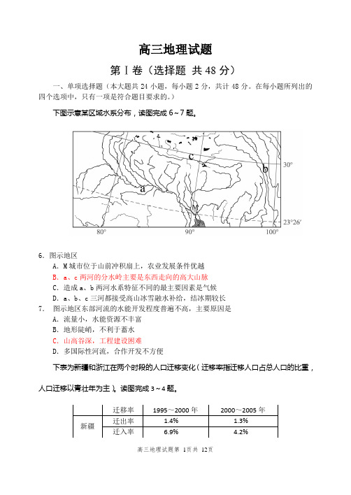 2015届高三地理试题