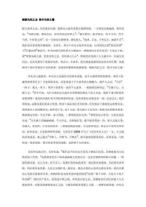 砥砺为民之志 恪守为官之德