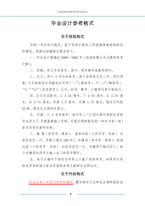 毕业设计初稿内容及格式详细要求