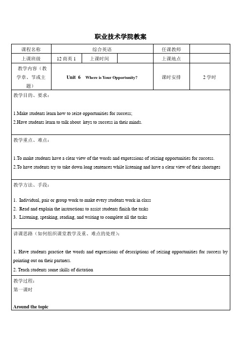 致用英语综合教程unit6教案