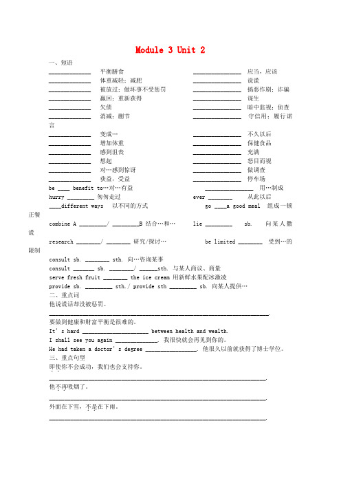 高三英语一轮复习 Module 3 Unit 2学案 新人教版