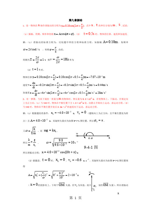 大学物理物理学下册马文蔚第五版答案26页word文档