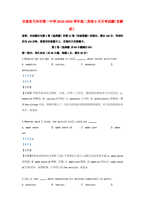 甘肃省兰州市第一中学2019_2020学年高二英语9月月考试题(含解析)