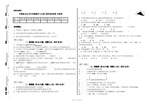 沪教版2019年六年级数学【上册】期末考试试卷 含答案