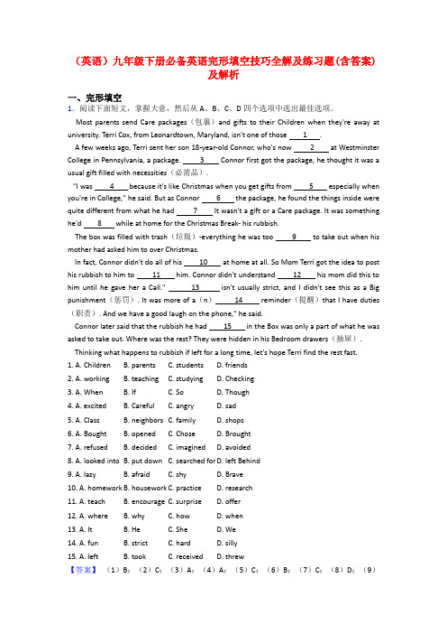 (英语)九年级下册必备英语完形填空技巧全解及练习题(含答案)及解析