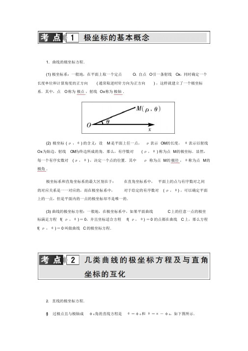 高考文科数学复习专题极坐标与参数方程