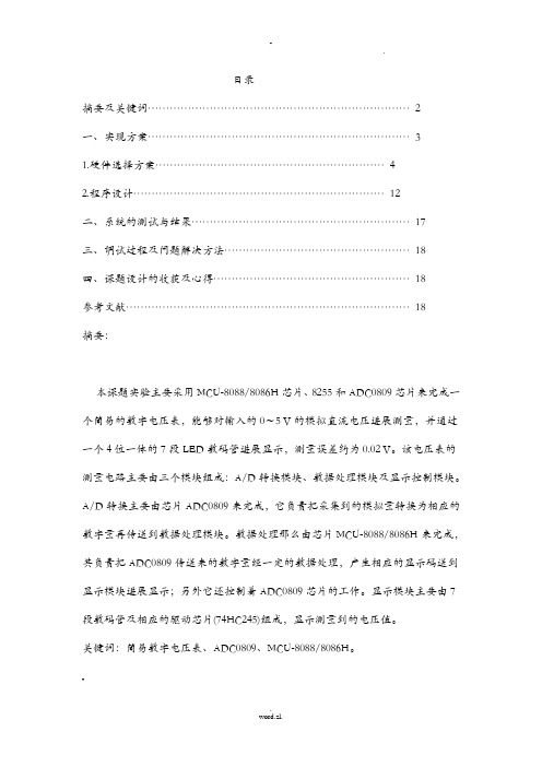 简易数字电压表单片机课程设计报告