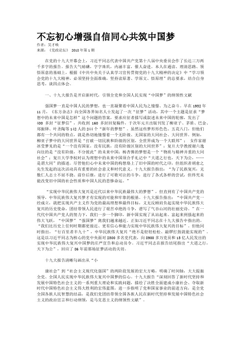 不忘初心增强自信同心共筑中国梦