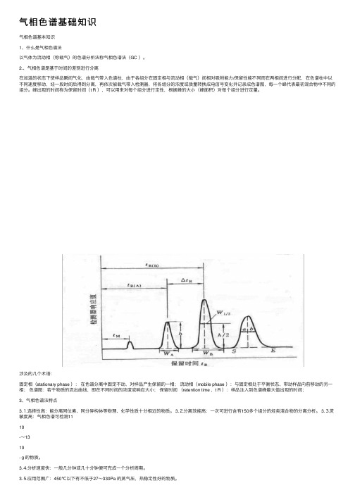 气相色谱基础知识
