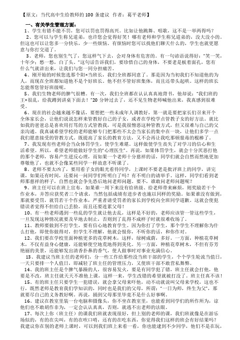 当代高中生给教师的100条建议