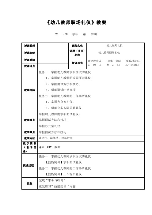 《幼儿教师职场礼仪》教案