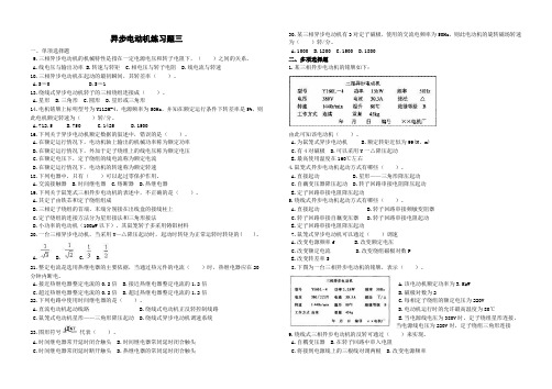 异步电动机练习题三