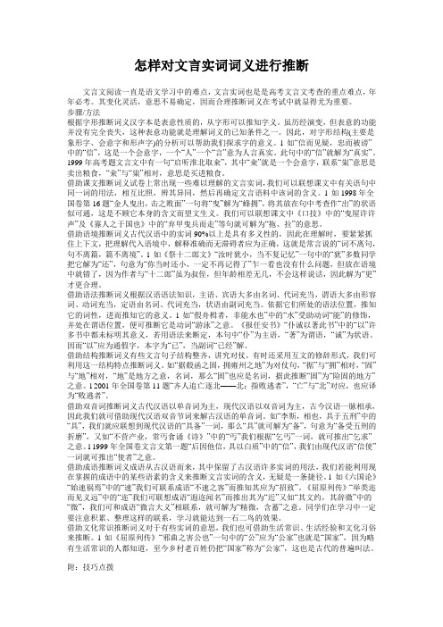 怎样对文言实词词义进行推断