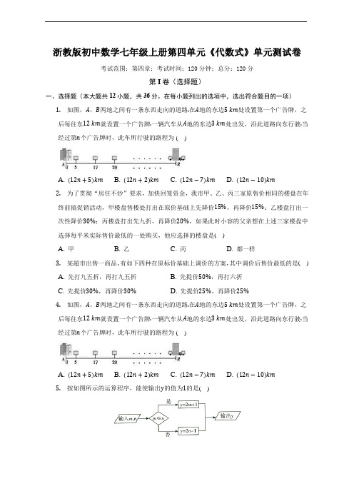 第四单元《代数式》单元测试卷(标准难度)(含解析)