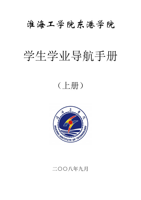 学业导航手册