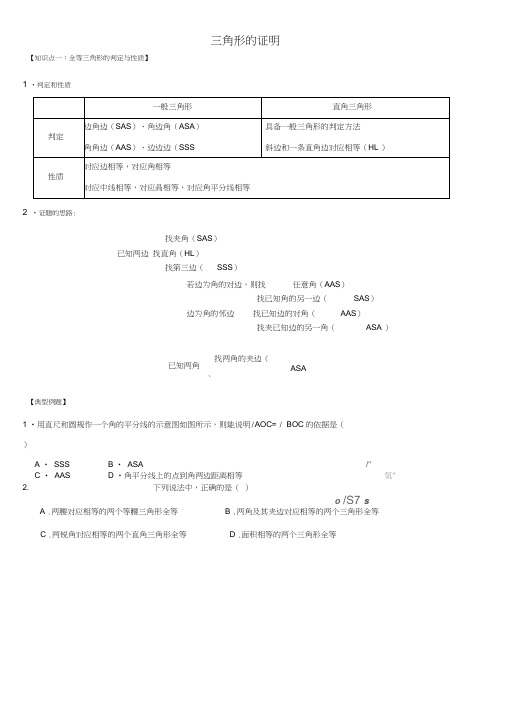 新北师大版八年级下册《三角形的证明》