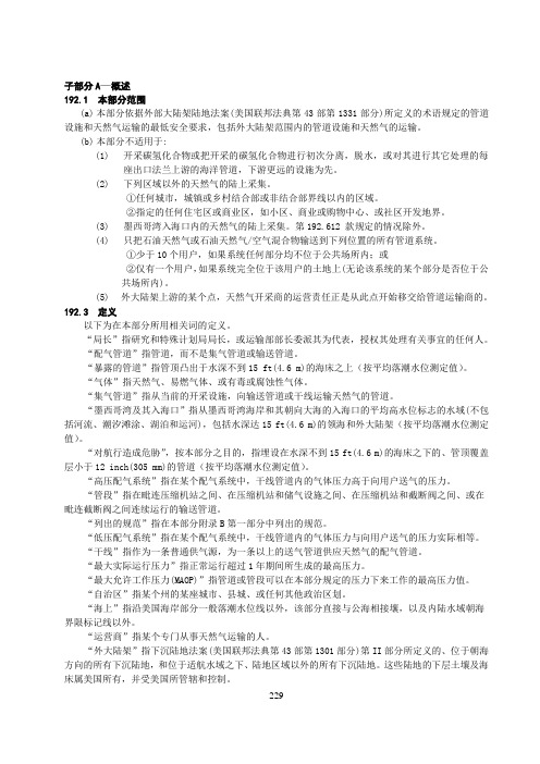 美国联邦法规第49部运输正文