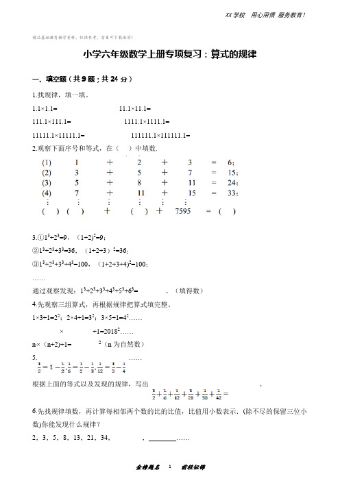 小学六年级数学上册专项复习：算式的规律