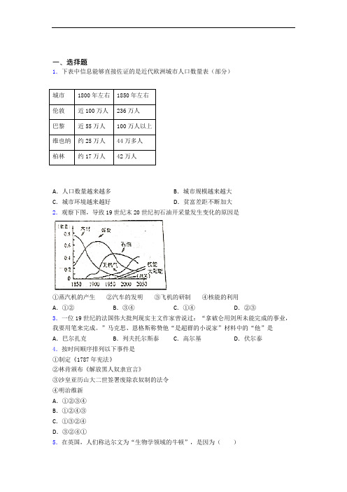 【易错题】中考九年级历史下第二单元第二次工业革命和近代科学文化试卷含答案(3)