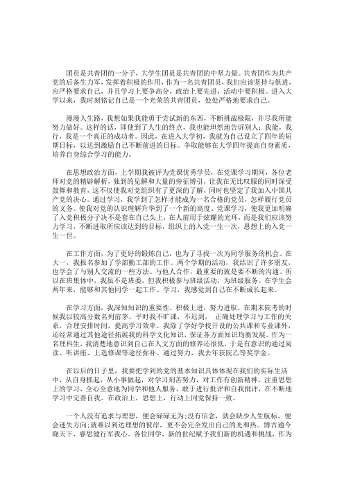 团员推优自我陈述(最新)