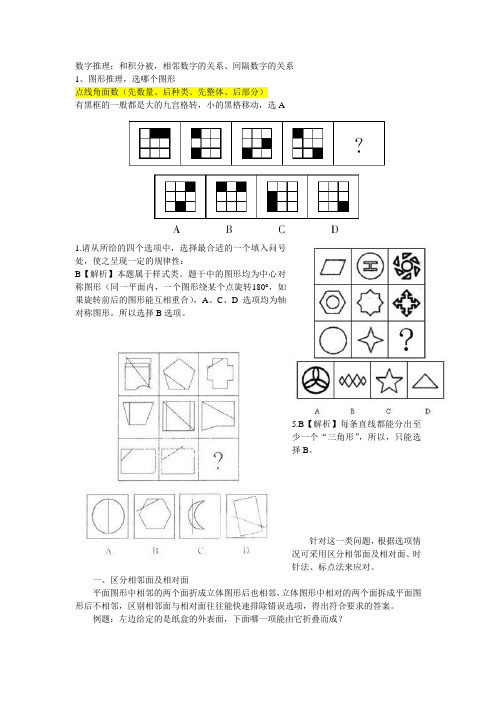 数学、图形推理
