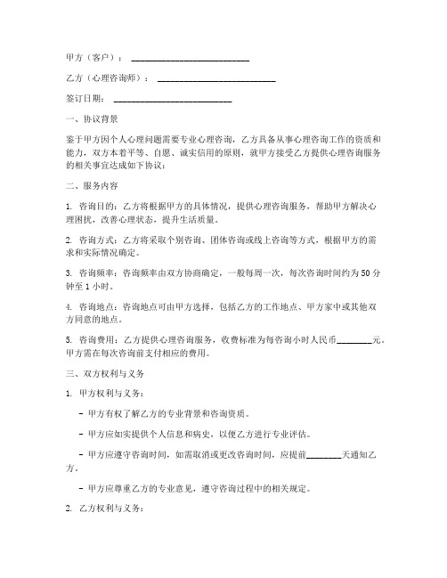 心理咨询师签约的协议书模板