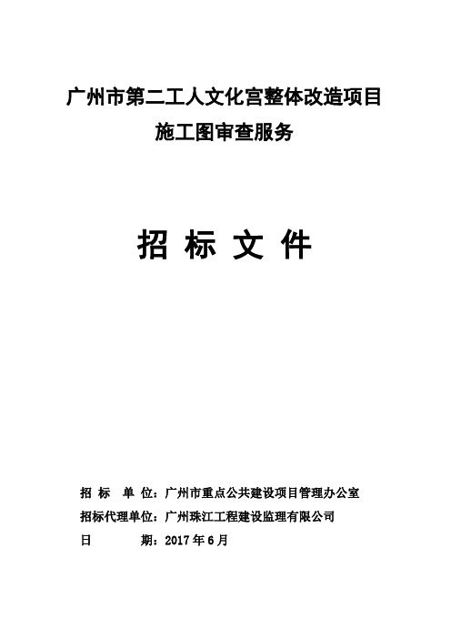 广州市第二工人文化宫整体改造项目